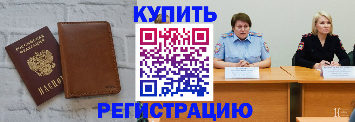 купить прописку в Юрьевце
